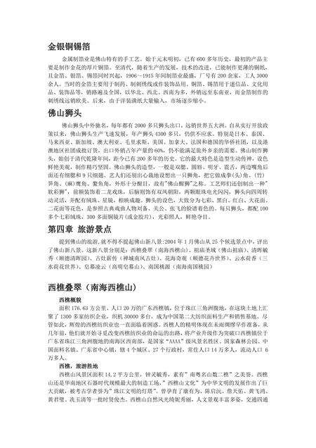 《广东佛山：东南武术之乡(1)》.pdf_广东省志预览图4