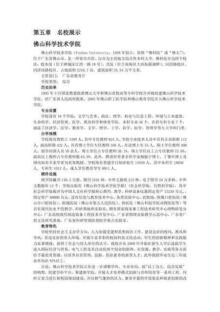 《广东佛山：东南武术之乡(2)》.pdf_广东省志缩略图