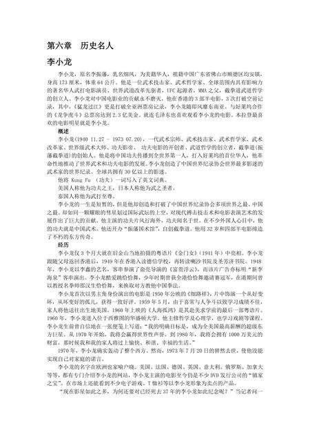 《广东佛山：东南武术之乡(2)》.pdf_广东省志预览图1