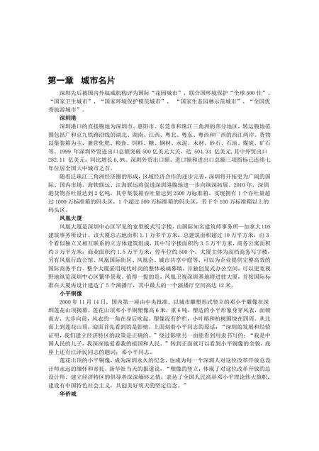 《广东设计之都：深圳市(1)》.pdf_广东省志缩略图