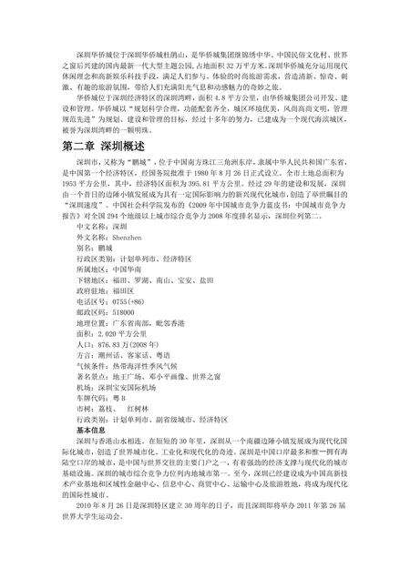 《广东设计之都：深圳市(1)》.pdf_广东省志预览图1
