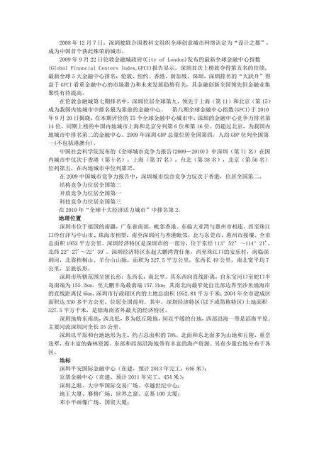 《广东设计之都：深圳市(1)》.pdf_广东省志预览图2