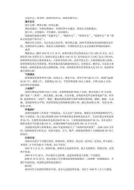 《广东设计之都：深圳市(1)》.pdf_广东省志预览图3