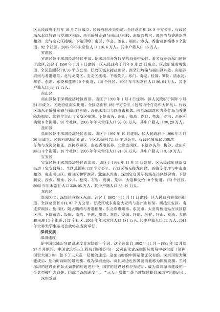 《广东设计之都：深圳市(1)》.pdf_广东省志预览图4