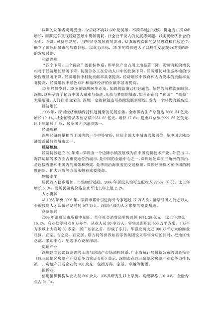 《广东设计之都：深圳市(1)》.pdf_广东省志预览图5