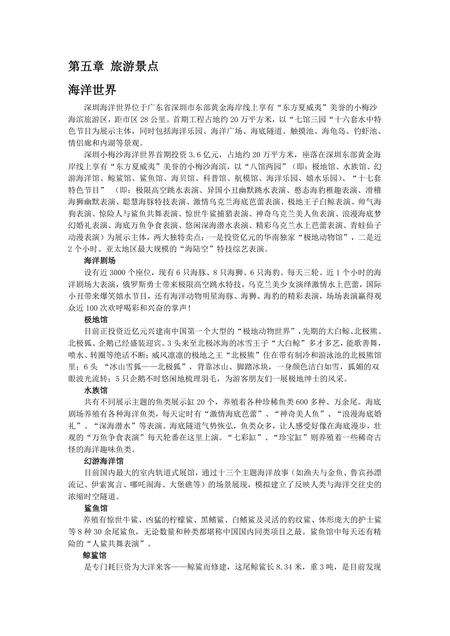 《广东设计之都：深圳市(2)》.pdf_广东省志缩略图