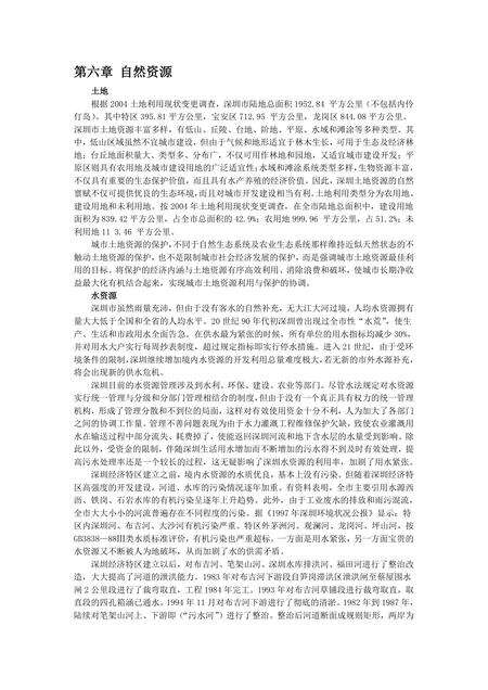 《广东设计之都：深圳市(3)》.pdf_广东省志缩略图
