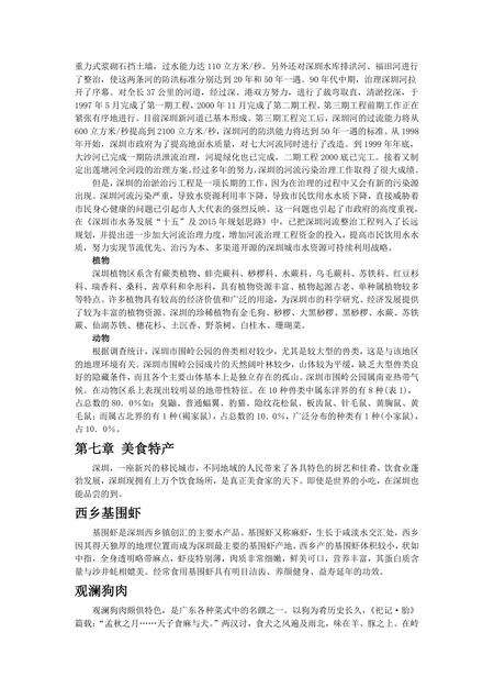《广东设计之都：深圳市(3)》.pdf_广东省志预览图1