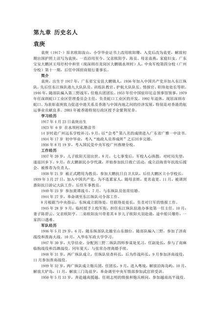 《广东设计之都：深圳市(4)》.pdf_广东省志缩略图