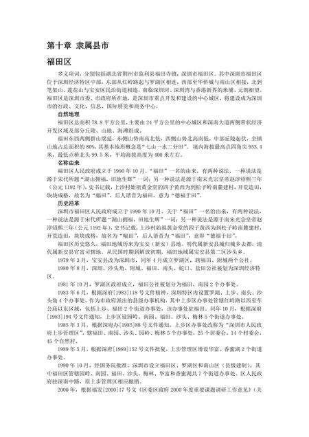 《广东设计之都：深圳市(5)》.pdf_广东省志缩略图