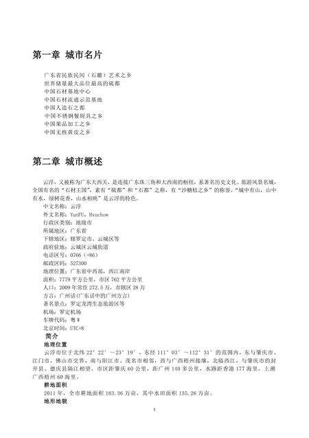 《广东石都：云浮市(1)》.pdf_广东省志缩略图