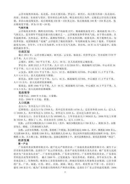 《广东石都：云浮市(1)》.pdf_广东省志预览图2