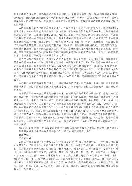 《广东石都：云浮市(1)》.pdf_广东省志预览图3
