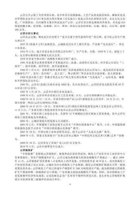 《广东石都：云浮市(1)》.pdf_广东省志预览图4