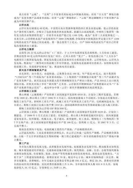 《广东石都：云浮市(1)》.pdf_广东省志预览图5
