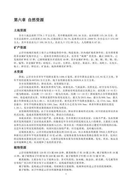 《广东石都：云浮市(2)》.pdf_广东省志缩略图