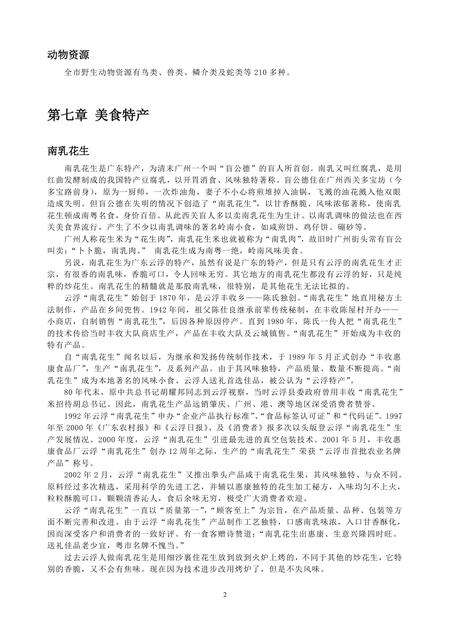 《广东石都：云浮市(2)》.pdf_广东省志预览图1