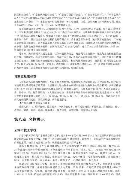 《广东石都：云浮市(2)》.pdf_广东省志预览图2
