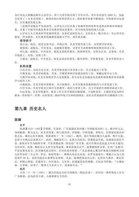 《广东石都：云浮市(2)》.pdf_广东省志预览图3
