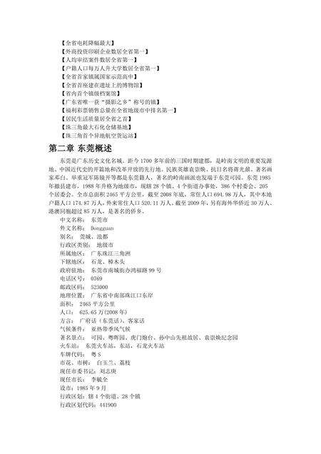 《广东香都：东莞(1)》.pdf_广东省志预览图1