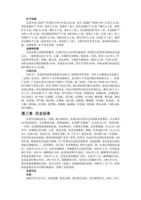 《广东香都：东莞(1)》.pdf_广东省志预览图2