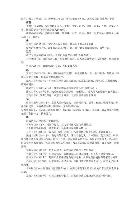 《广东香都：东莞(1)》.pdf_广东省志预览图3