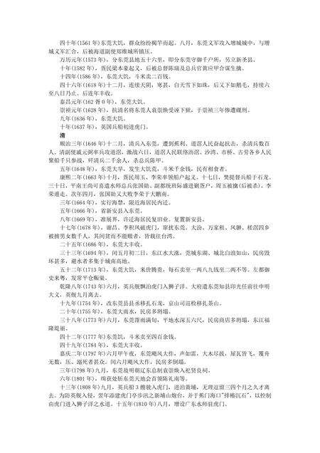 《广东香都：东莞(1)》.pdf_广东省志预览图4