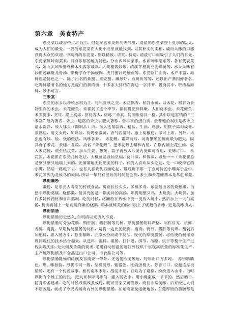《广东香都：东莞(3)》.pdf_广东省志缩略图