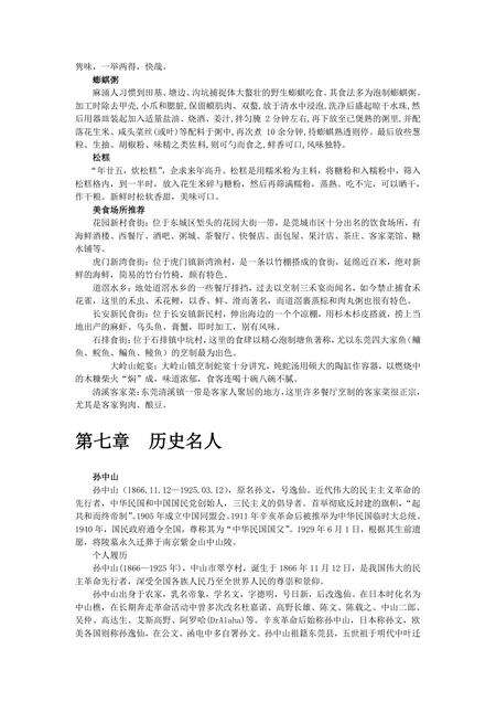 《广东香都：东莞(3)》.pdf_广东省志预览图1