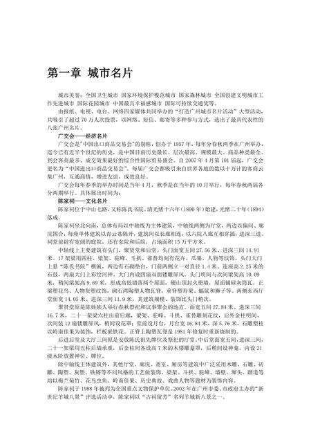 《广东羊城：广州市(1)》.pdf_广东省志缩略图