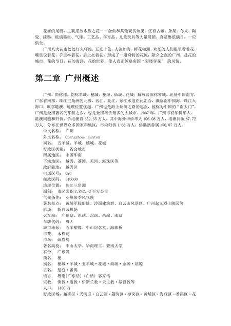 《广东羊城：广州市(1)》.pdf_广东省志预览图1
