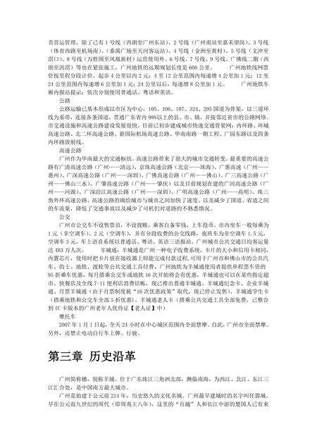 《广东羊城：广州市(1)》.pdf_广东省志预览图2