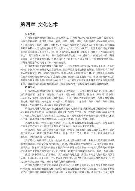《广东羊城：广州市(2)》.pdf_广东省志缩略图