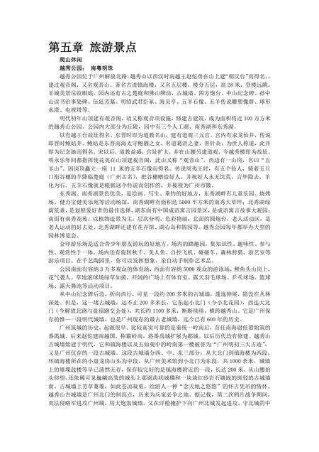 《广东羊城：广州市(3)》.pdf_广东省志缩略图