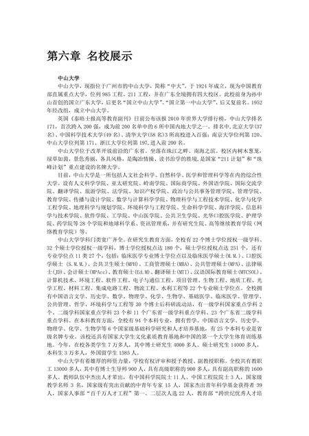 《广东羊城：广州市(4)》.pdf_广东省志缩略图