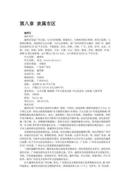 《广东羊城：广州市(6)》.pdf_广东省志缩略图