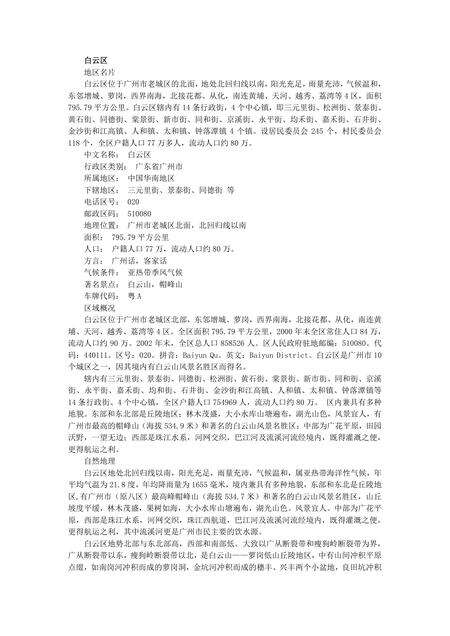 《广东羊城：广州市(7)》.pdf_广东省志缩略图