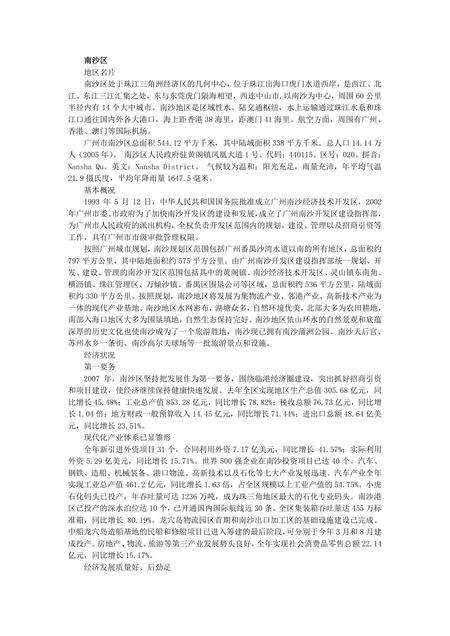 《广东羊城：广州市(8)》.pdf_广东省志缩略图