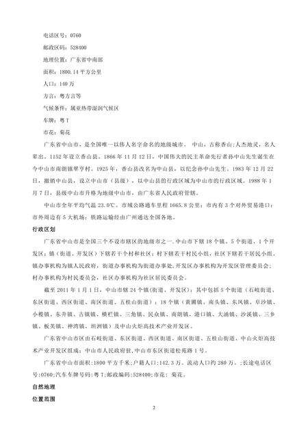 《广东中山故居：中山市(1)》.pdf_广东省志预览图2