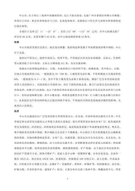 《广东中山故居：中山市(1)》.pdf_广东省志预览图3