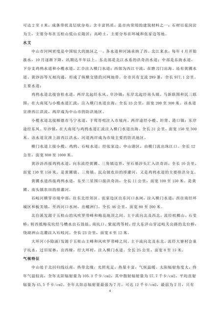 《广东中山故居：中山市(1)》.pdf_广东省志预览图4