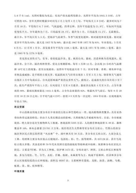 《广东中山故居：中山市(1)》.pdf_广东省志预览图5