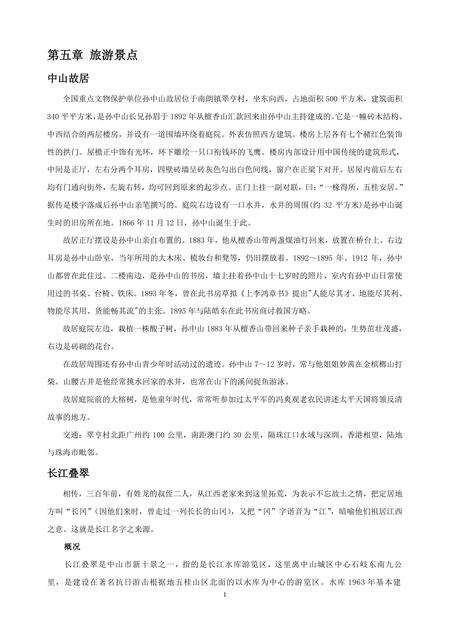 《广东中山故居：中山市(2)》.pdf_广东省志缩略图