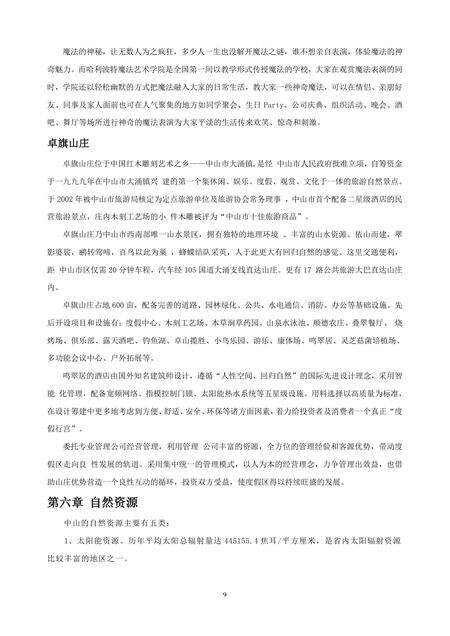 《广东中山故居：中山市(2)》.pdf_广东省志预览图1