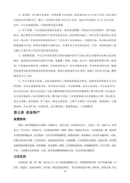 《广东中山故居：中山市(2)》.pdf_广东省志预览图2