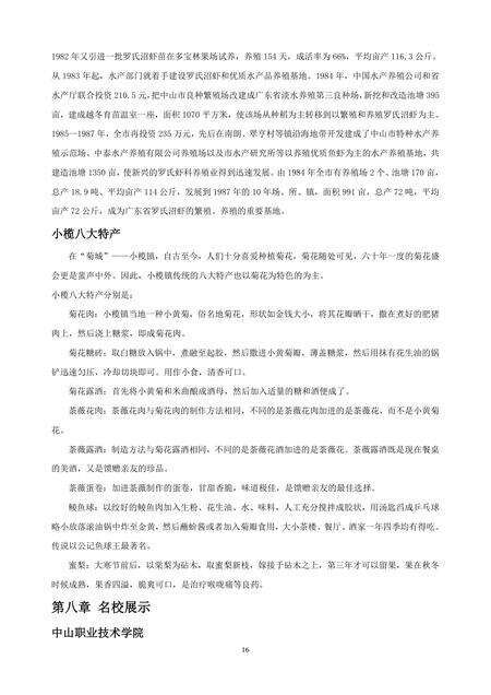 《广东中山故居：中山市(2)》.pdf_广东省志预览图3
