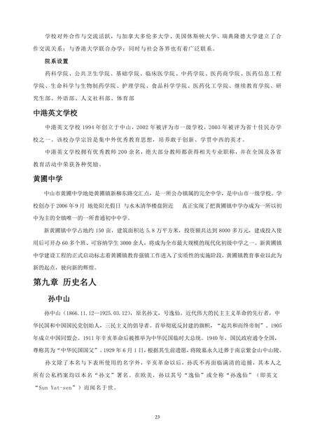 《广东中山故居：中山市(2)》.pdf_广东省志预览图4