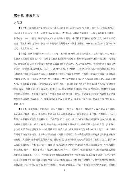 《广东中山故居：中山市(3)》.pdf_广东省志缩略图