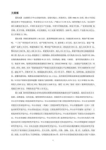 《广东中山故居：中山市(4)》.pdf_广东省志缩略图
