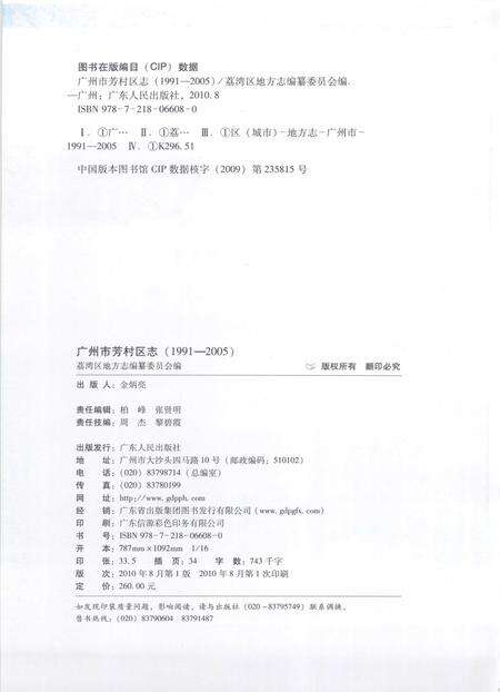 《芳村区志（1991-2005）》.pdf_广东省志预览图3